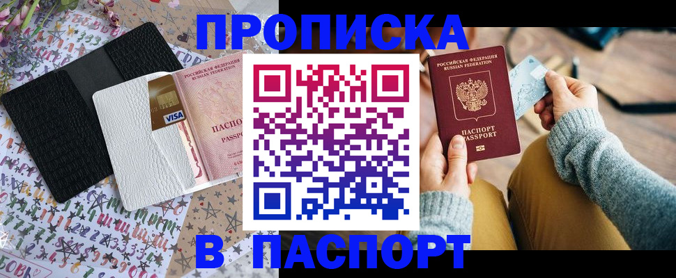 временная прописка в Окуловке