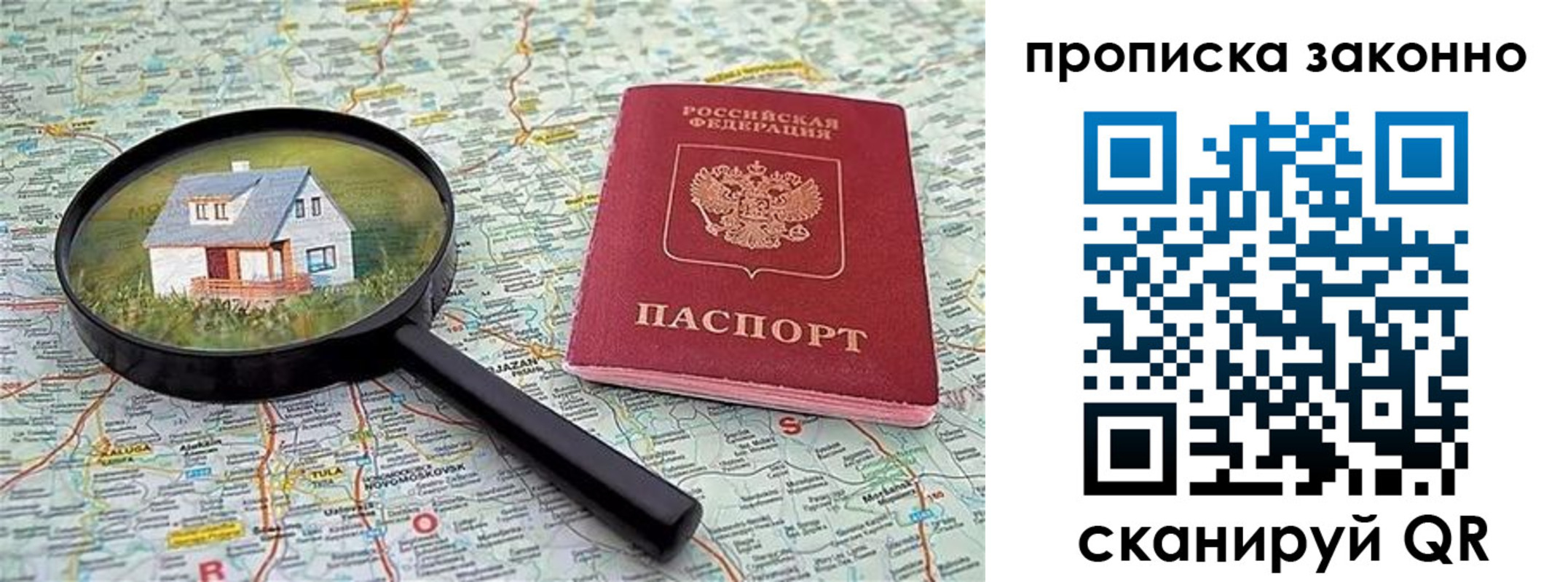 прописка 2025 в Окуловке