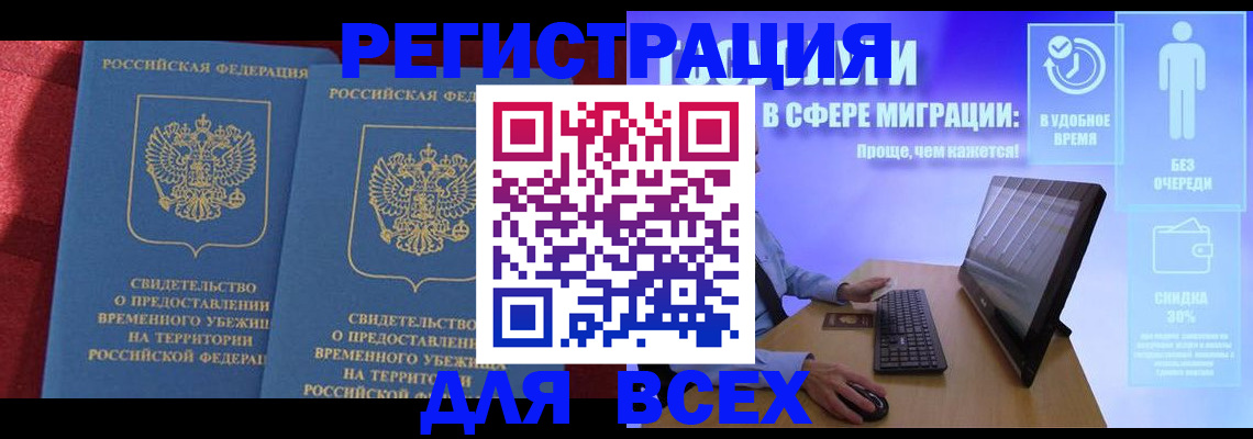 временная регистрация купить в Окуловке