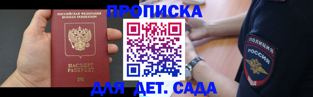 регистрация для дет. сада в Окуловке