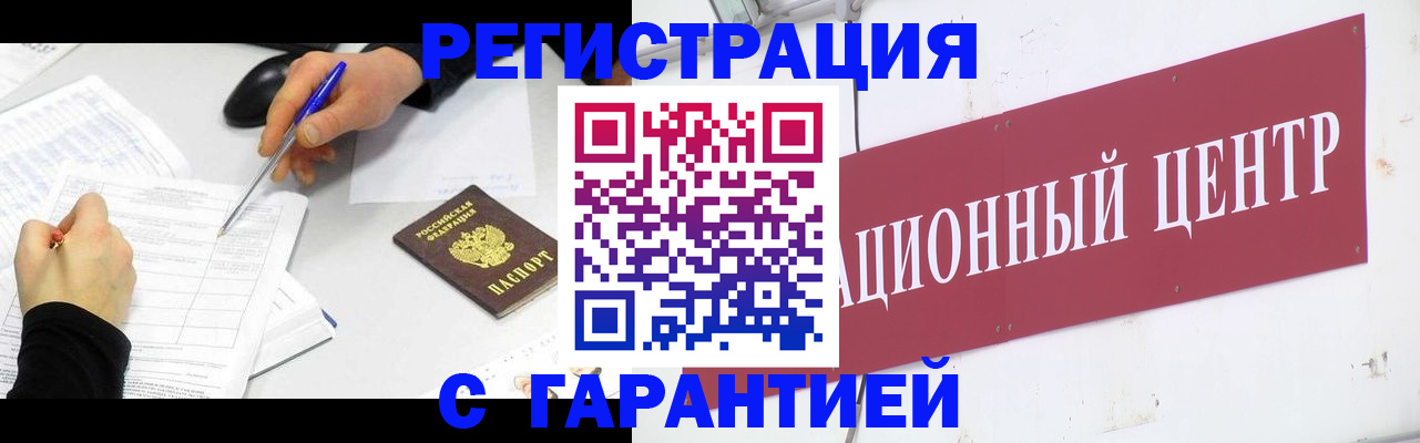 прописка гарантия в Окуловке