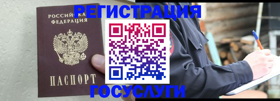 прописка штамп в Окуловке